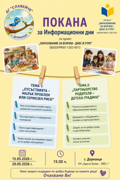 Покана 1